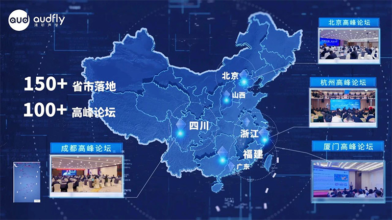 清聽(tīng)聲學(xué)產(chǎn)業(yè)高峰論壇巡講活動(dòng)
